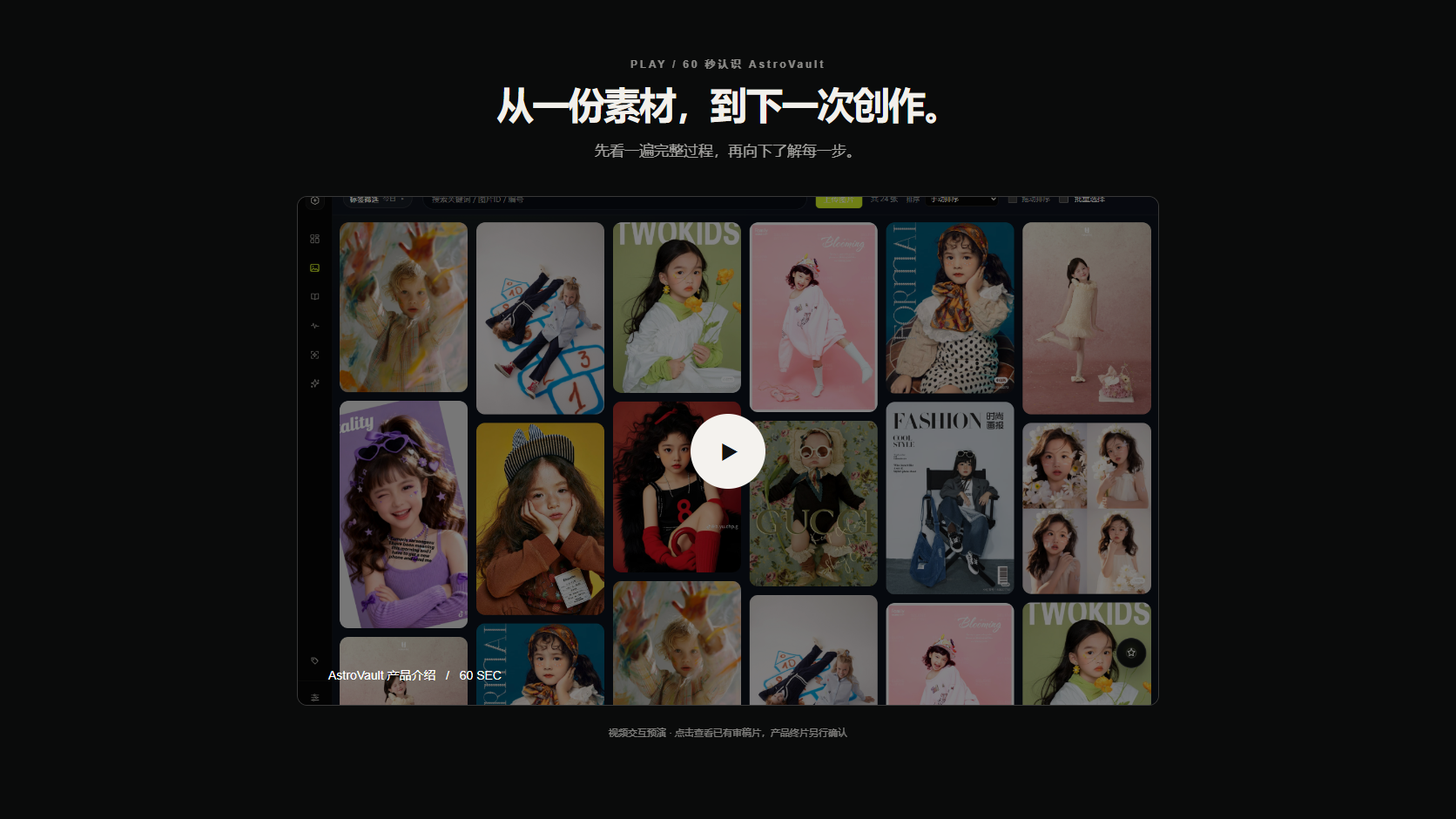 AstroVault 功能演示