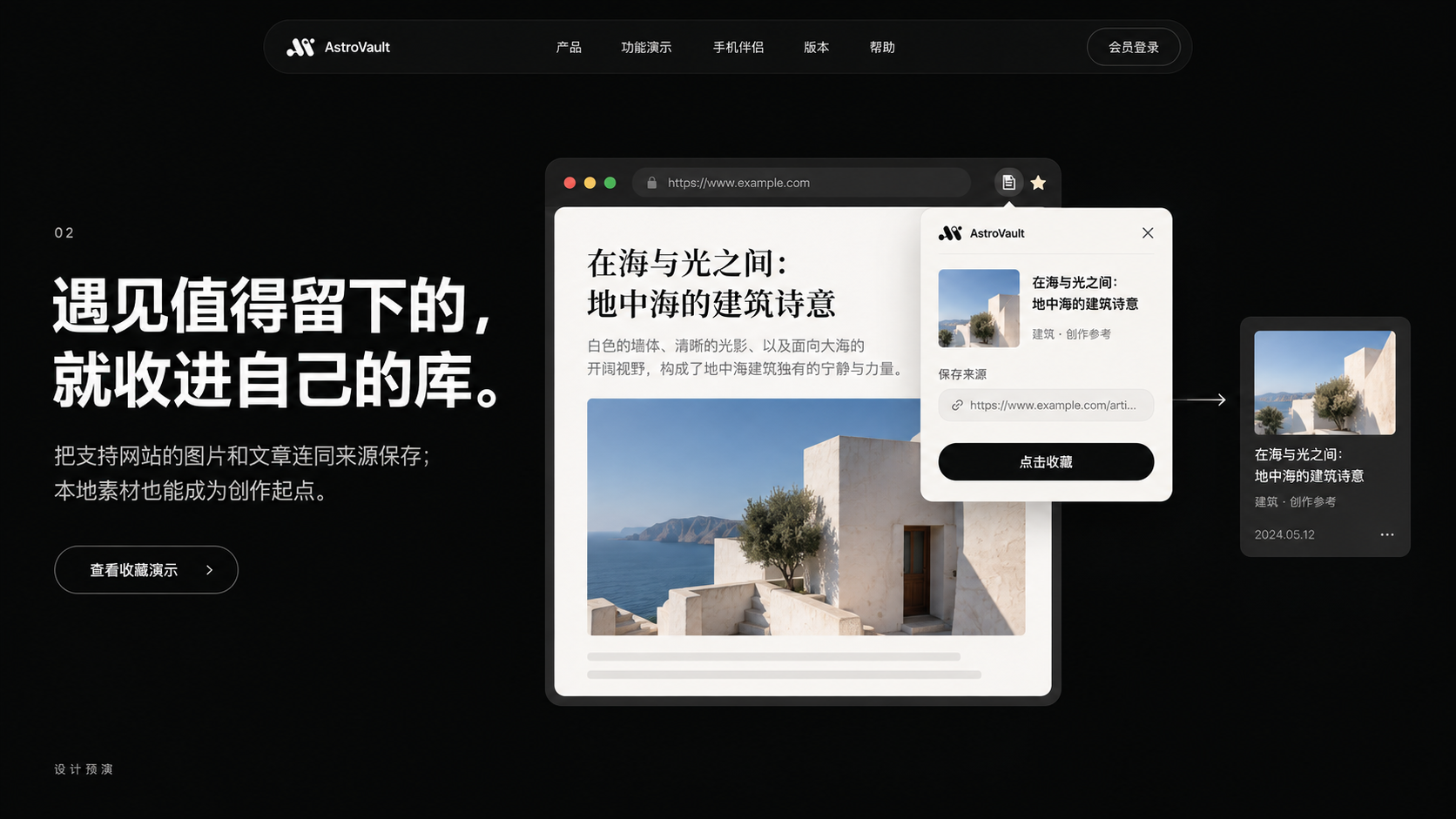 收藏与集中管理