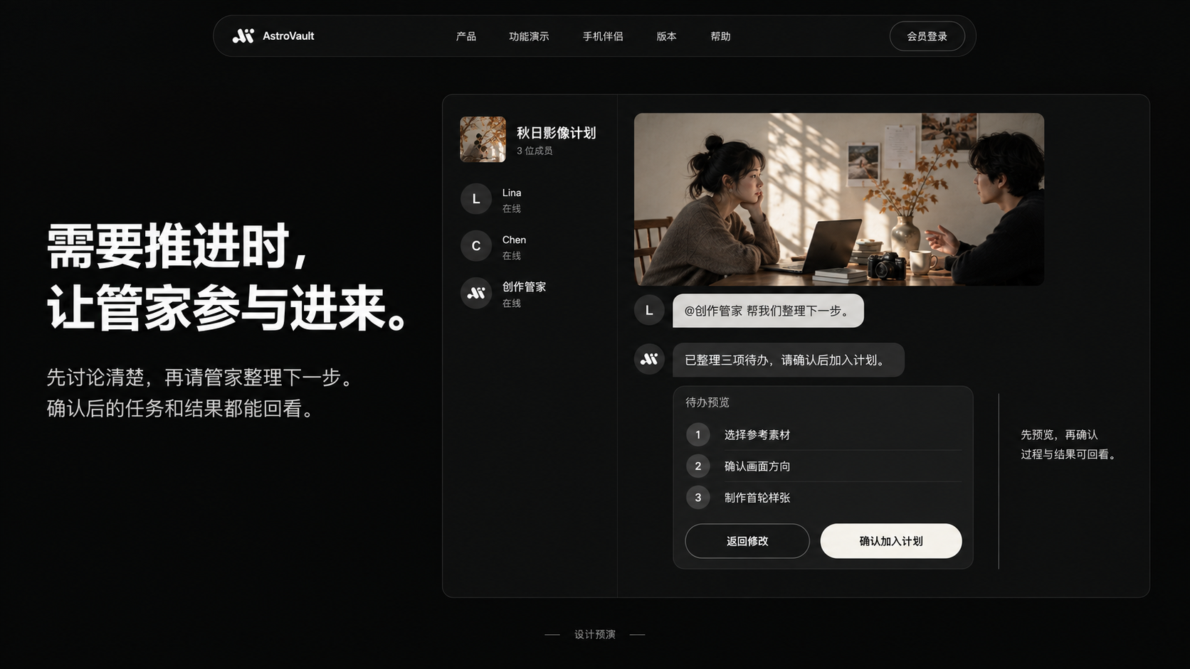 管家与房间协作