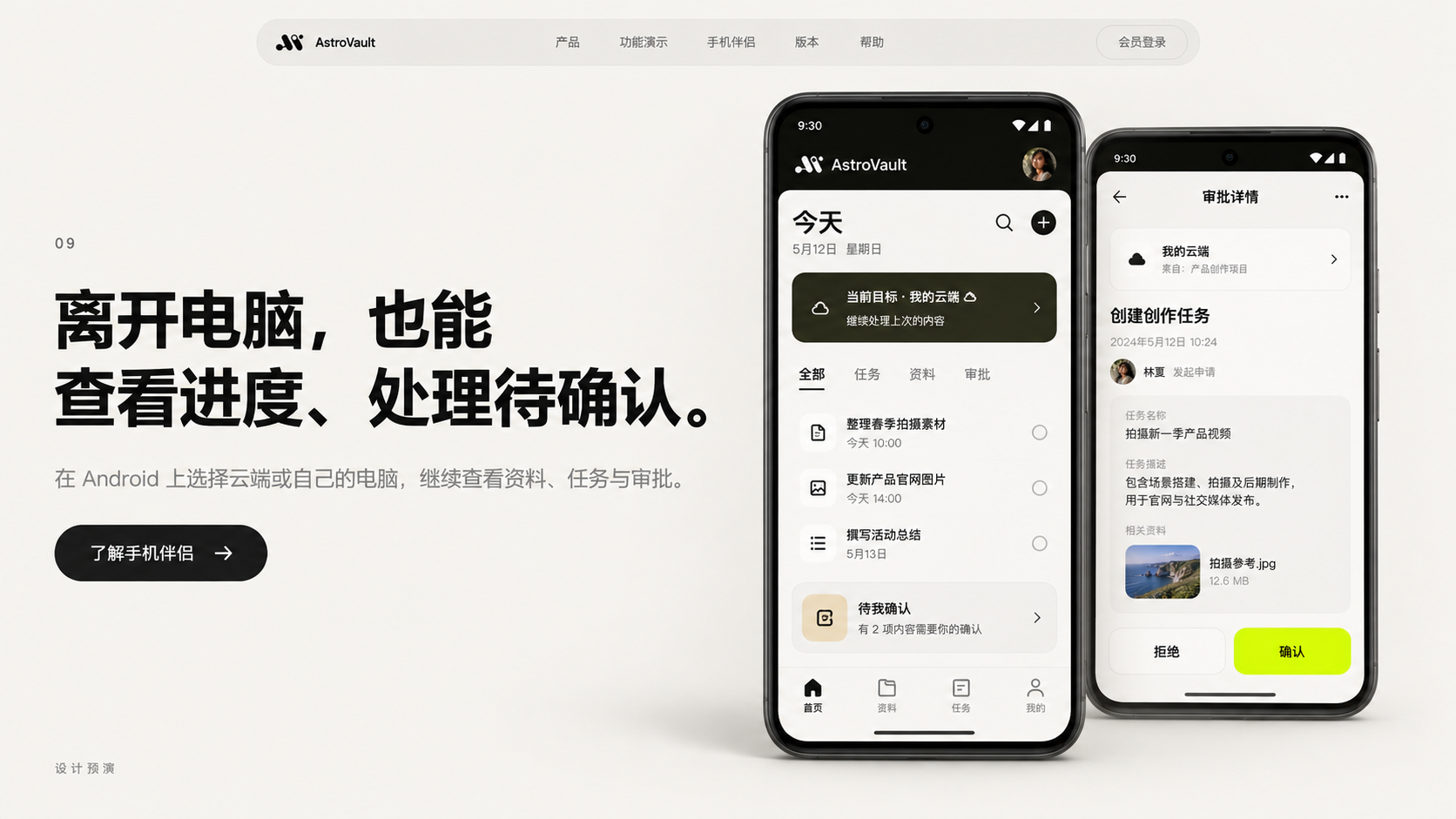 Android 移动伴侣：今日工作台与创作审批