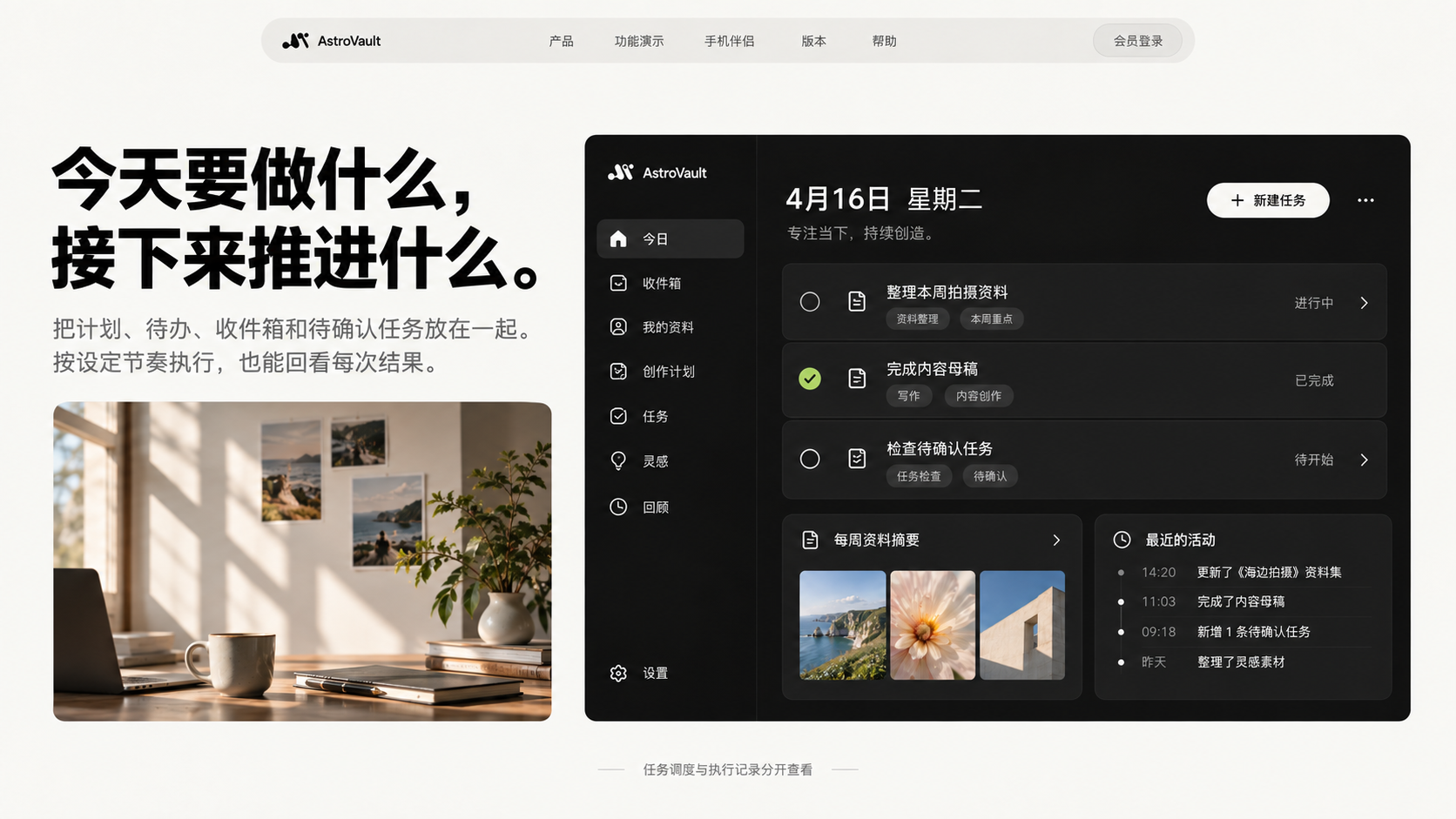 个人工作台与任务推进