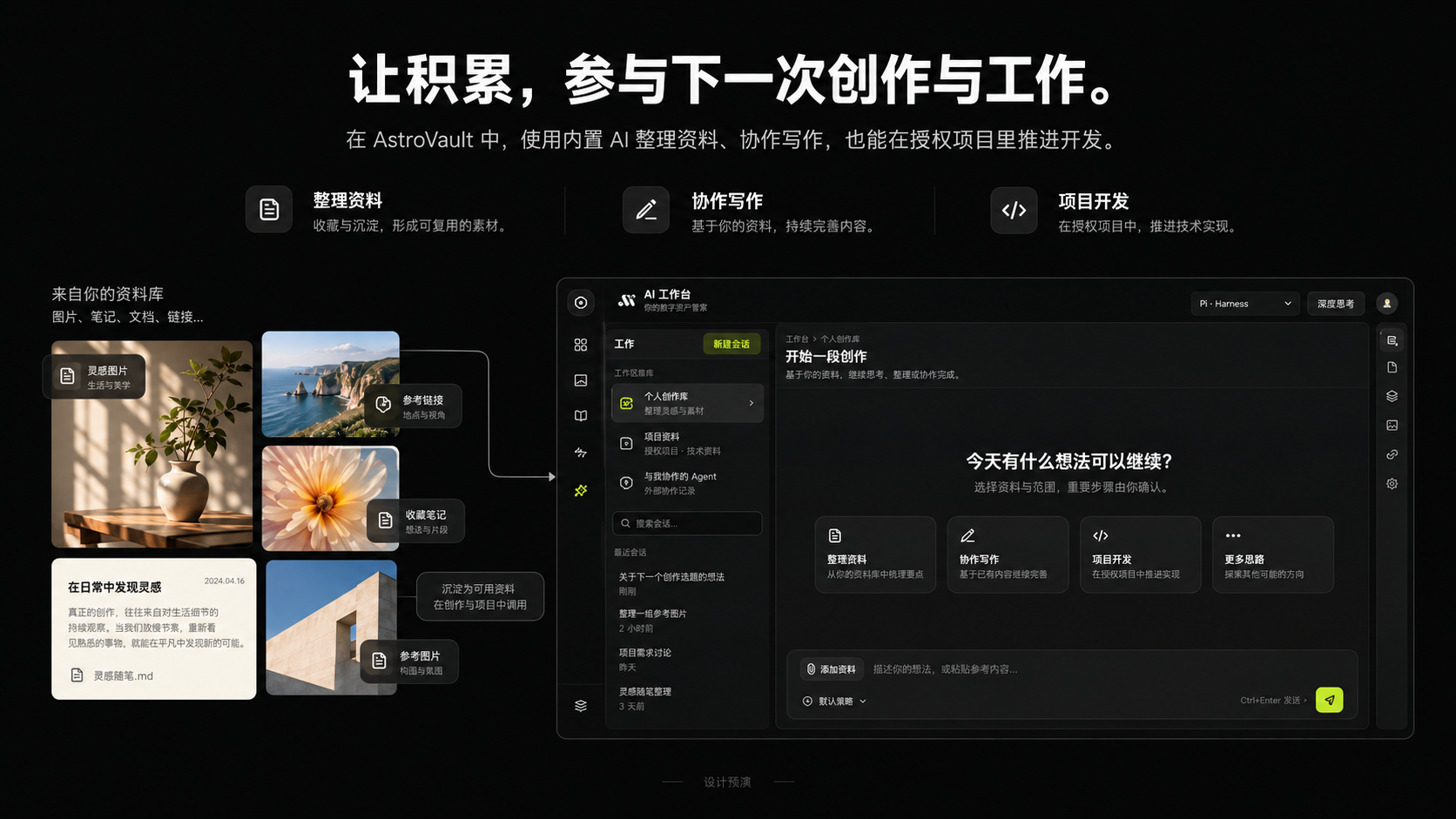 AI 工作台：从积累到行动
