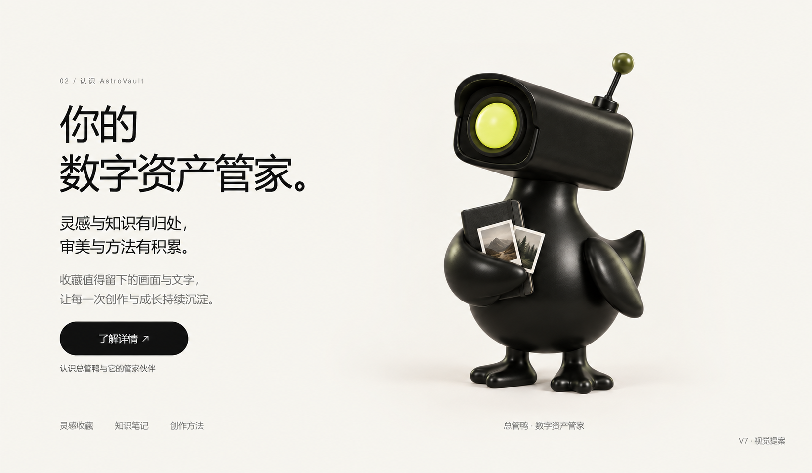 抱着照片与笔记的黑色总管鸭